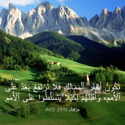 Picture 03 - حِزْقِيَال 29:15 AVD - تَكُونُ أَحْقَرَ - Bible Verse Picture