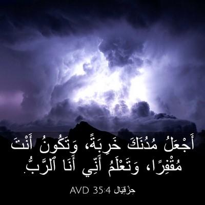 Picture 03 - حِزْقِيَال 35:4 AVD - أَجْعَلُ مُدُنَكَ - Bible Verse Picture