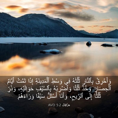 Picture 03 - حِزْقِيَال 5:2 AVD - وَأَحْرِقْ بِٱلنَّارِ - Bible Verse Picture