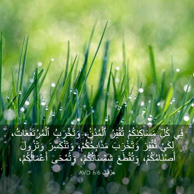 Picture 03 - حِزْقِيَال 6:6 AVD - فِي كُلِّ مَسَاكِنِكُمْ - Bible Verse Picture