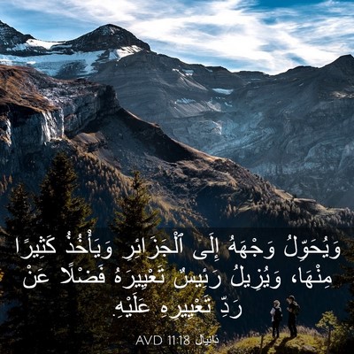 Picture 03 - دَانِيآل 11:18 AVD - وَيُحَوِّلُ وَجْهَهُ - Bible Verse Picture