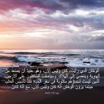 Picture 03 - رُؤيا 17:8 AVD - ٱلْوَحْشُ ٱلَّذِي - Bible Verse Picture