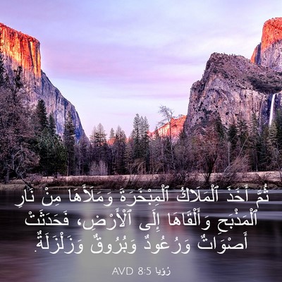 Picture 03 - رُؤيا 8:5 AVD - ثُمَّ أَخَذَ ٱلْمَلَاكُ - Bible Verse Picture