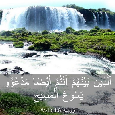 Picture 03 - رُومِيَةَ 1:6 AVD - ٱلَّذِينَ بَيْنَهُمْ - Bible Verse Picture