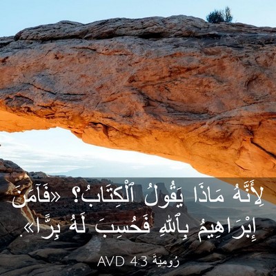 Picture 03 - رُومِيَةَ 4:3 AVD - لِأَنَّهُ مَاذَا يَقُولُ - Bible Verse Picture