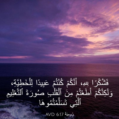 Picture 03 - رُومِيَةَ 6:17 AVD - فَشُكْرًا لِلهِ، - Bible Verse Picture