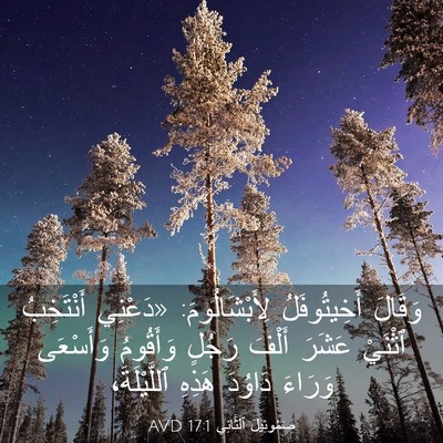 Picture 03 - صَمُوئِيلَ ٱلثَّانِي 17:1 AVD - وَقَالَ أَخِيتُوفَلُ - Bible Verse Picture