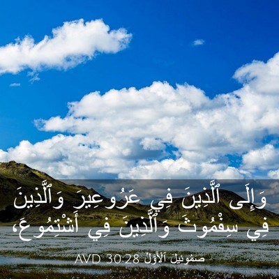 Picture 03 - صَمُوئِيلَ ٱلْأَوَّلُ 30:28 AVD - وَإِلَى ٱلَّذِينَ فِي - Bible Verse Picture