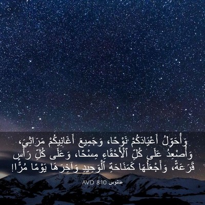 Picture 03 - عَامُوس 8:10 AVD - وَأُحَوِّلُ أَعْيَادَكُمْ - Bible Verse Picture