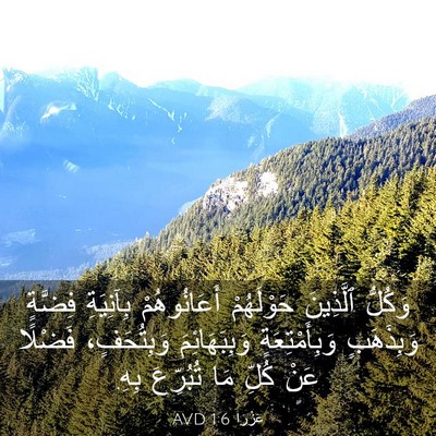 Picture 03 - عَزْرَا 1:6 AVD - وَكُلُّ ٱلَّذِينَ - Bible Verse Picture