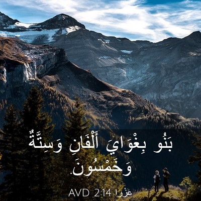 Picture 03 - عَزْرَا 2:14 AVD - بَنُو بِغْوَايَ أَلْفَانِ - Bible Verse Picture