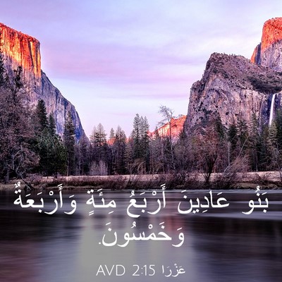 Picture 03 - عَزْرَا 2:15 AVD - بَنُو عَادِينَ أَرْبَعُ - Bible Verse Picture