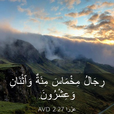 Picture 03 - عَزْرَا 2:27 AVD - رِجَالُ مِخْمَاسَ مِئَةٌ - Bible Verse Picture