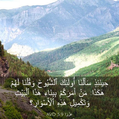Picture 03 - عَزْرَا 5:9 AVD - حِينَئِذٍ سَأَلْنَا - Bible Verse Picture