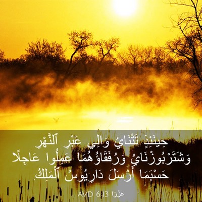 Picture 03 - عَزْرَا 6:13 AVD - حِينَئِذٍ تَتْنَايُ - Bible Verse Picture