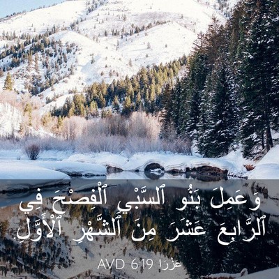 Picture 03 - عَزْرَا 6:19 AVD - وَعَمِلَ بَنُو ٱلسَّبْيِ - Bible Verse Picture
