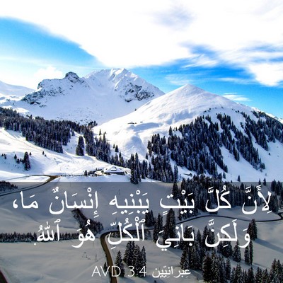 Picture 03 - عِبرانِيّين 3:4 AVD - لِأَنَّ كُلَّ بَيْتٍ - Bible Verse Picture