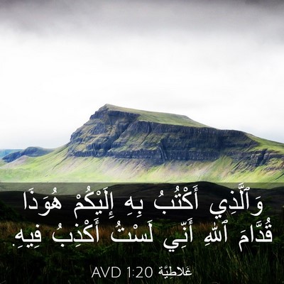 Picture 03 - غَلاطِيَّة 1:20 AVD - وَٱلَّذِي أَكْتُبُ بِهِ - Bible Verse Picture