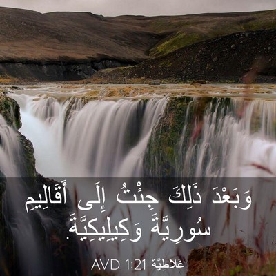 Picture 03 - غَلاطِيَّة 1:21 AVD - وَبَعْدَ ذَلِكَ جِئْتُ - Bible Verse Picture
