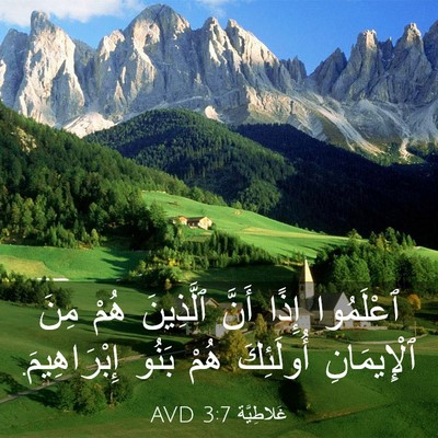 Picture 03 - غَلاطِيَّة 3:7 AVD - ٱعْلَمُوا إِذًا أَنَّ - Bible Verse Picture