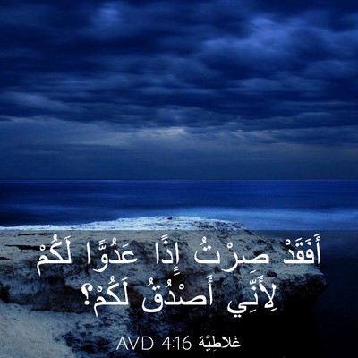 Picture 03 - غَلاطِيَّة 4:16 AVD - أَفَقَدْ صِرْتُ إِذًا - Bible Verse Picture