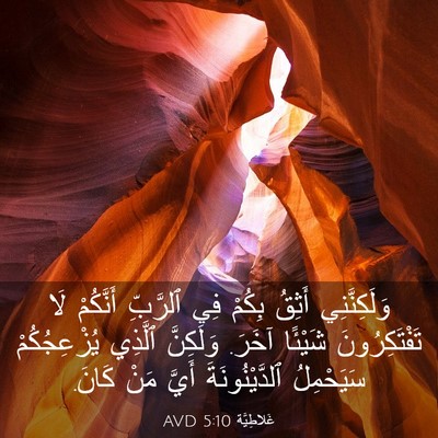 Picture 03 - غَلاطِيَّة 5:10 AVD - وَلَكِنَّنِي أَثِقُ - Bible Verse Picture