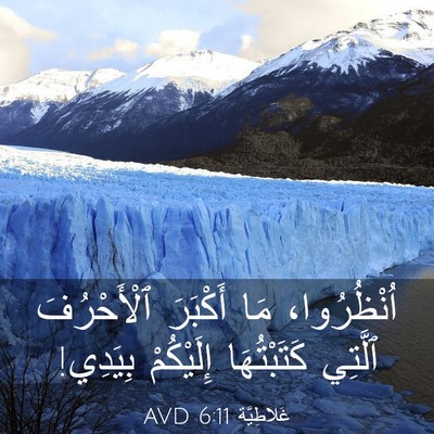 Picture 03 - غَلاطِيَّة 6:11 AVD - اُنْظُرُوا، مَا أَكْبَرَ - Bible Verse Picture