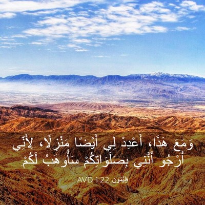 Picture 03 - فِلِيْمُون 1:22 AVD - وَمَعَ هَذَا، أَعْدِدْ لِي - Bible Verse Picture