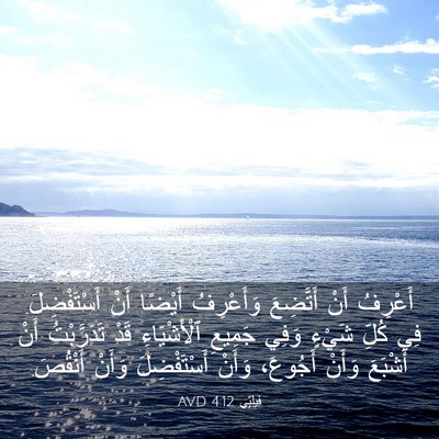 Picture 03 - فِيلِبِّي 4:12 AVD - أَعْرِفُ أَنْ أَتَّضِعَ - Bible Verse Picture