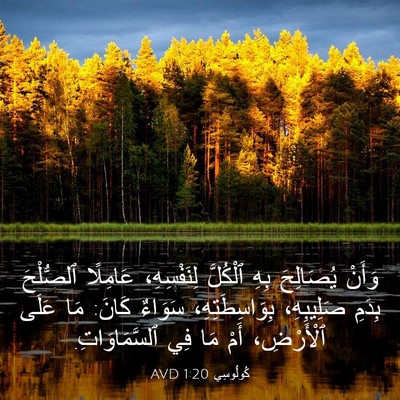 Picture 03 - كُولُوسِي 1:20 AVD - وَأَنْ يُصَالِحَ بِهِ - Bible Verse Picture