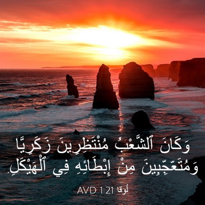 Picture 03 - لُوقا 1:21 AVD - وَكَانَ ٱلشَّعْبُ - Bible Verse Picture