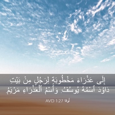 Picture 03 - لُوقا 1:27 AVD - إِلَى عَذْرَاءَ - Bible Verse Picture