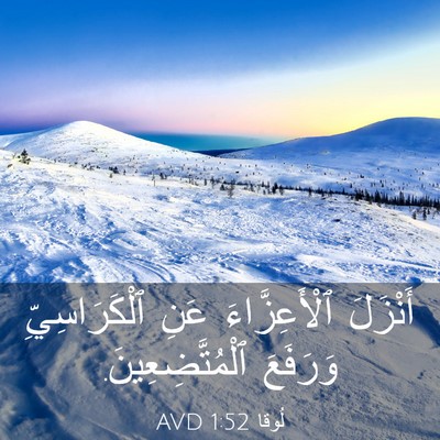 Picture 03 - لُوقا 1:52 AVD - أَنْزَلَ ٱلْأَعِزَّاءَ - Bible Verse Picture