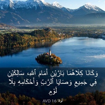 Picture 03 - لُوقا 1:6 AVD - وَكَانَا كِلَاهُمَا - Bible Verse Picture