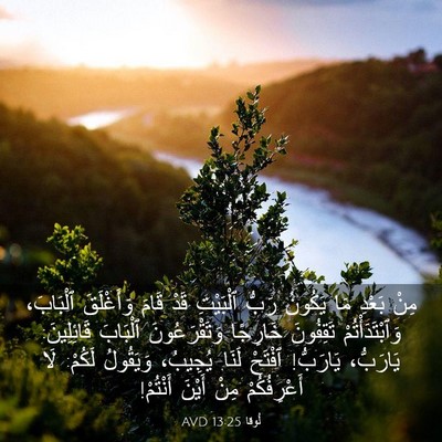 Picture 03 - لُوقا 13:25 AVD - مِنْ بَعْدِ مَا يَكُونُ - Bible Verse Picture