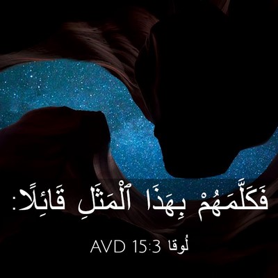 Picture 03 - لُوقا 15:3 AVD - فَكَلَّمَهُمْ بِهَذَا - Bible Verse Picture