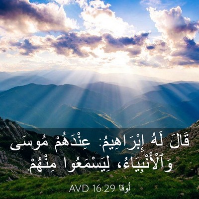 Picture 03 - لُوقا 16:29 AVD - قَالَ لَهُ إِبْرَاهِيمُ: - Bible Verse Picture