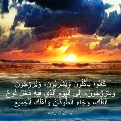 Picture 03 - لُوقا 17:27 AVD - كَانُوا يَأْكُلُونَ - Bible Verse Picture