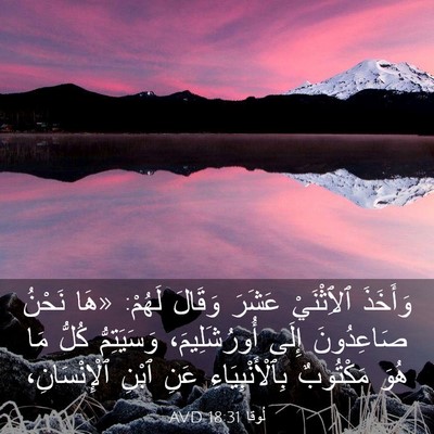 Picture 03 - لُوقا 18:31 AVD - وَأَخَذَ ٱلِٱثْنَيْ - Bible Verse Picture
