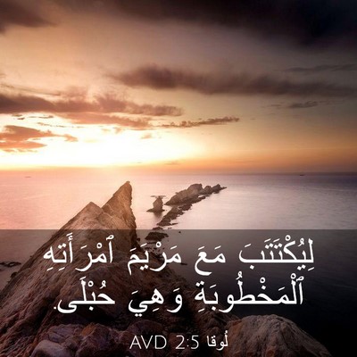 Picture 03 - لُوقا 2:5 AVD - لِيُكْتَتَبَ مَعَ - Bible Verse Picture
