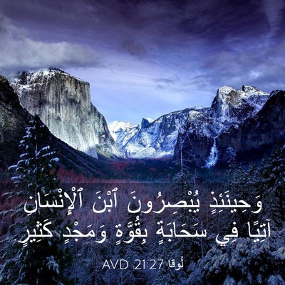 Picture 03 - لُوقا 21:27 AVD - وَحِينَئِذٍ يُبْصِرُونَ - Bible Verse Picture