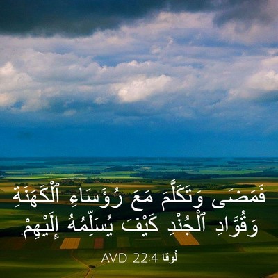 Picture 03 - لُوقا 22:4 AVD - فَمَضَى وَتَكَلَّمَ مَعَ - Bible Verse Picture