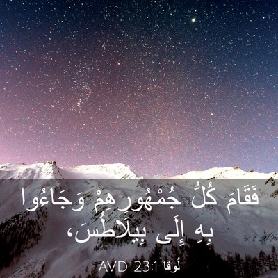 Picture 03 - لُوقا 23:1 AVD - فَقَامَ كُلُّ - Bible Verse Picture