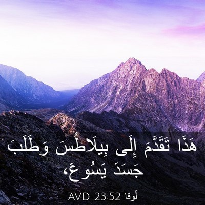 Picture 03 - لُوقا 23:52 AVD - هَذَا تَقَدَّمَ إِلَى - Bible Verse Picture