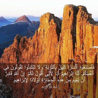 Picture 03 - لُوقا 3:8 AVD - فَٱصْنَعُوا أَثْمَارًا - Bible Verse Picture