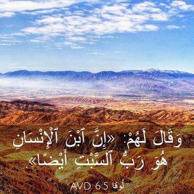 Picture 03 - لُوقا 6:5 AVD - وَقَالَ لَهُمْ: «إِنَّ - Bible Verse Picture