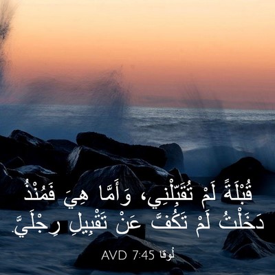 Picture 03 - لُوقا 7:45 AVD - قُبْلَةً لَمْ - Bible Verse Picture