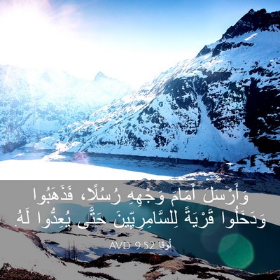 Picture 03 - لُوقا 9:52 AVD - وَأَرْسَلَ أَمَامَ - Bible Verse Picture