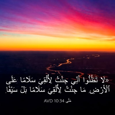 Picture 03 - مَتَّى 10:34 AVD - «لَا تَظُنُّوا أَنِّي - Bible Verse Picture