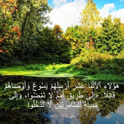Picture 03 - مَتَّى 10:5 AVD - هَؤُلَاءِ ٱلِٱثْنَا - Bible Verse Picture